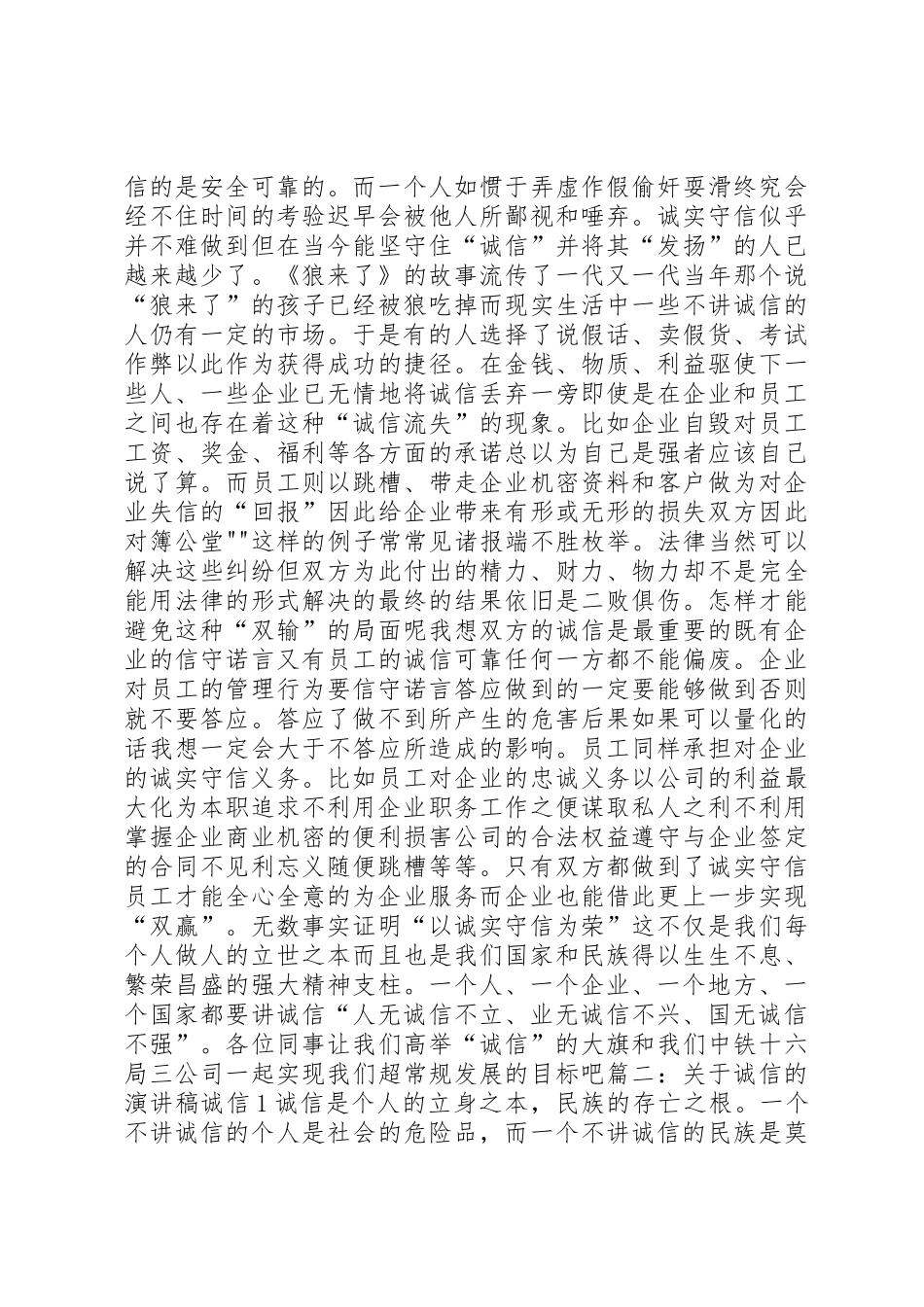 诚信是立身之本演讲[五篇]_第2页