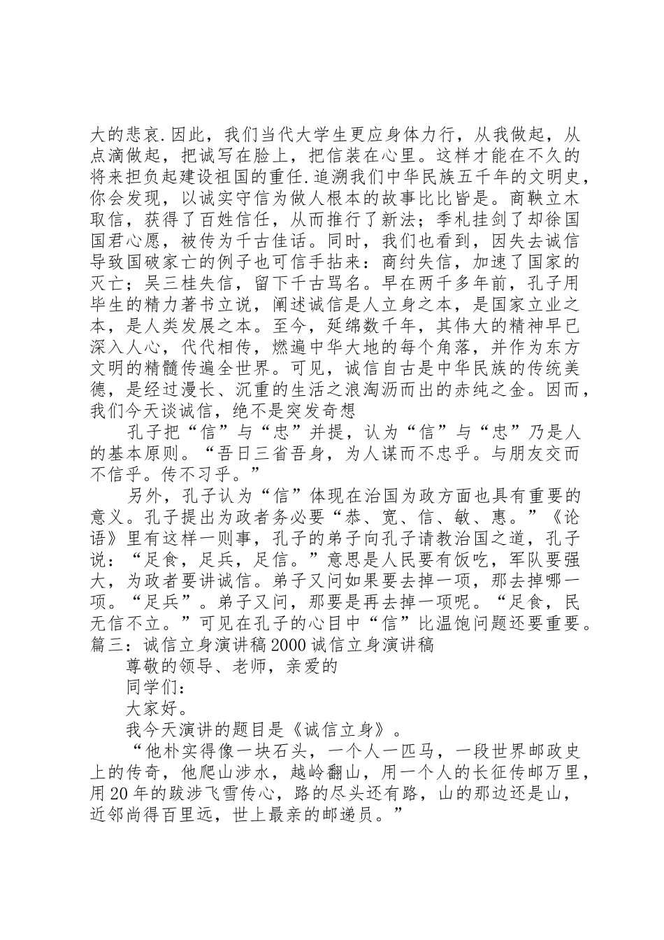 诚信是立身之本演讲[五篇]_第3页