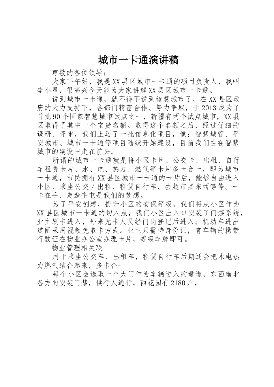 城市一卡通演讲稿_第1页