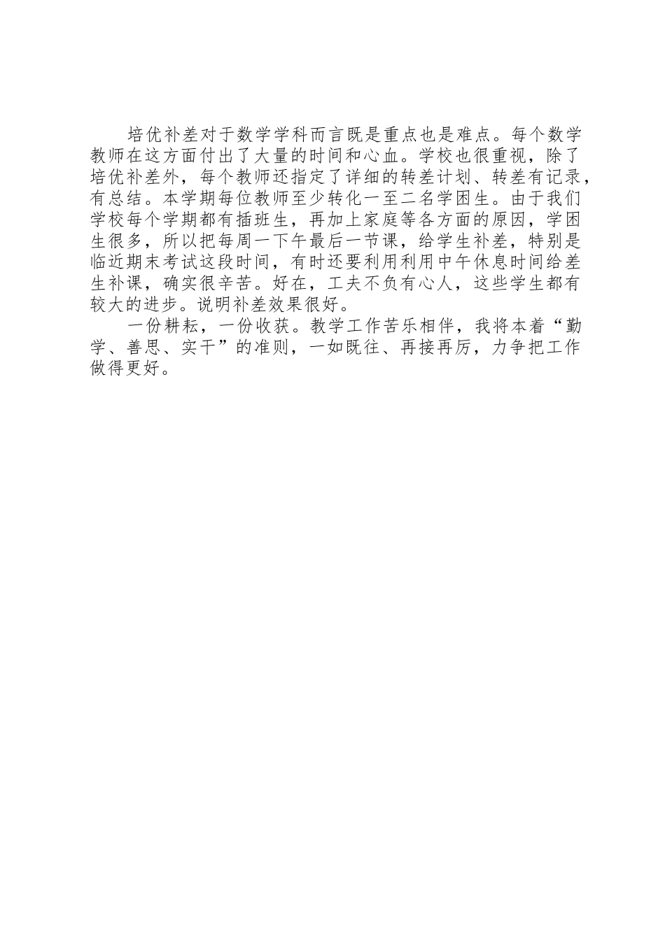 初中实施素质教育总结_第2页