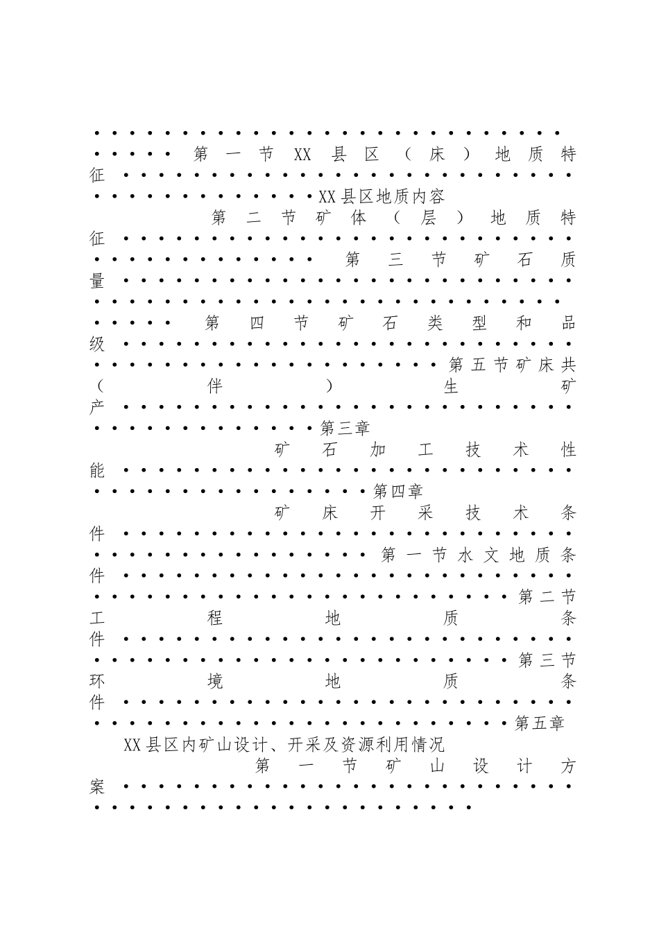 储量核实报告评审要点_第2页