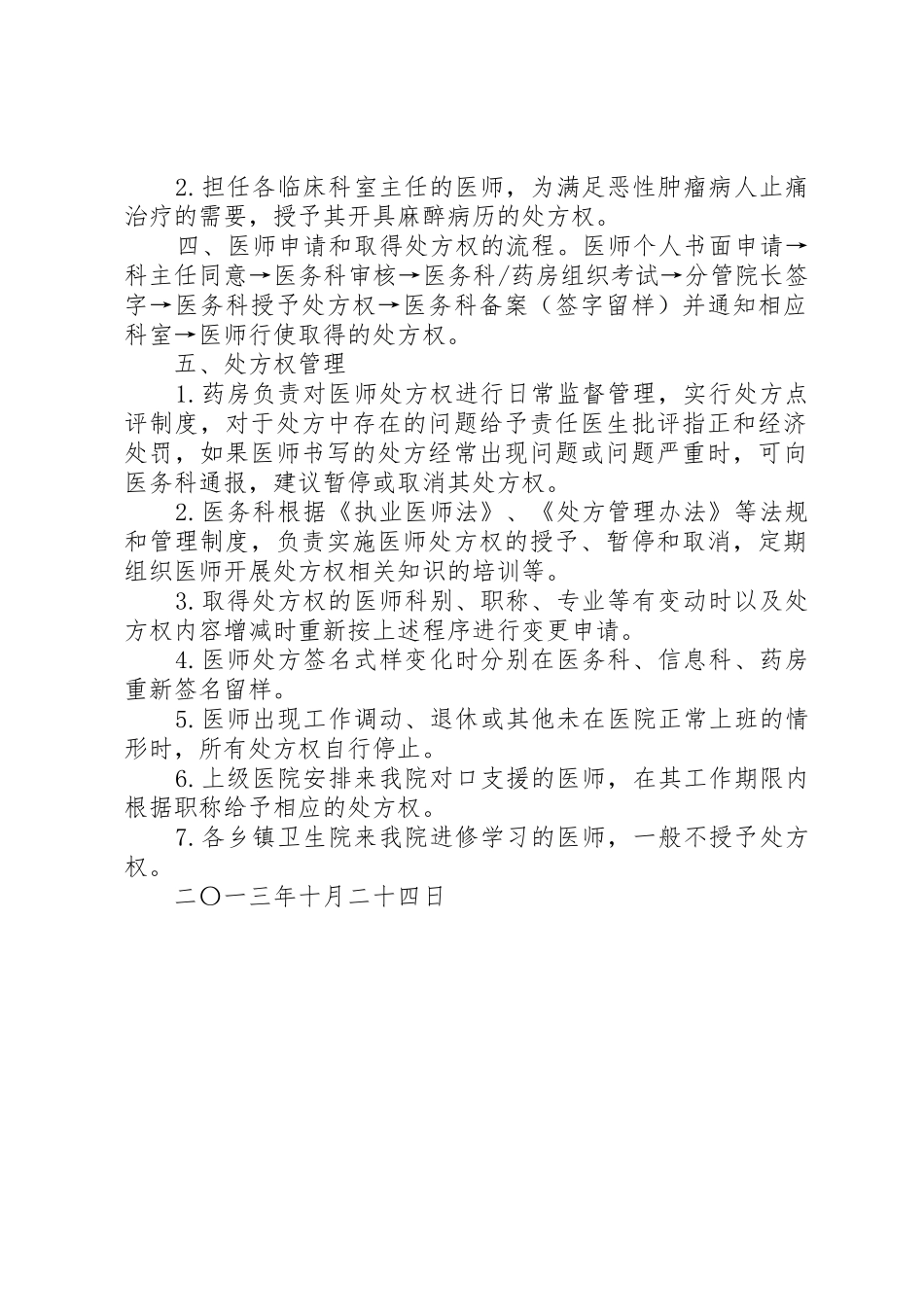 处方权审批管理制度_第2页