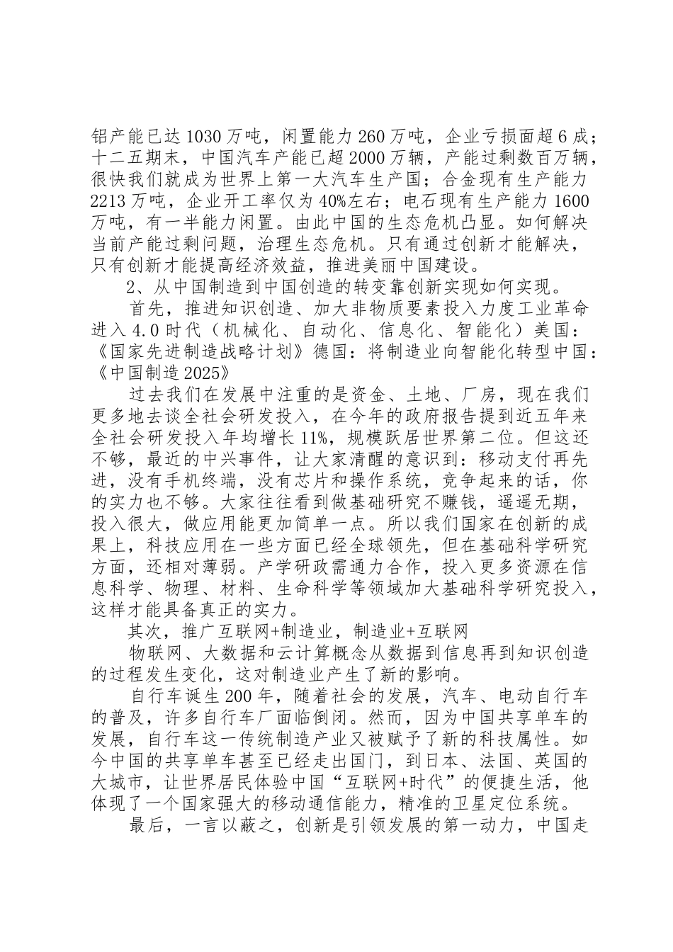 创新是引领发展的第一动力——改革开放XX年经验总结_第3页