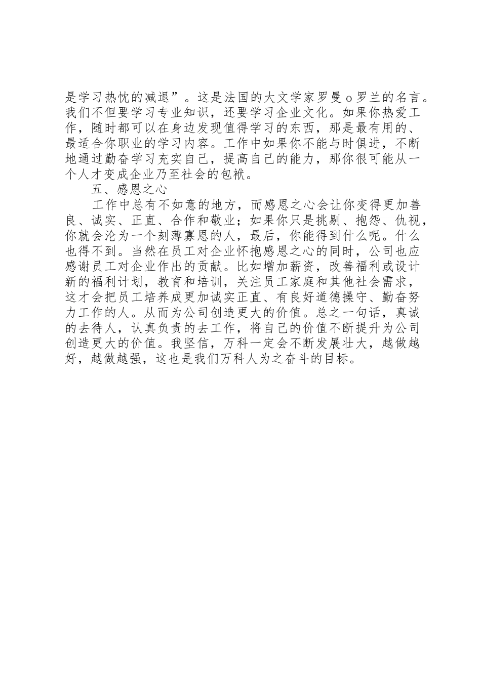 创造价值演讲稿_第2页