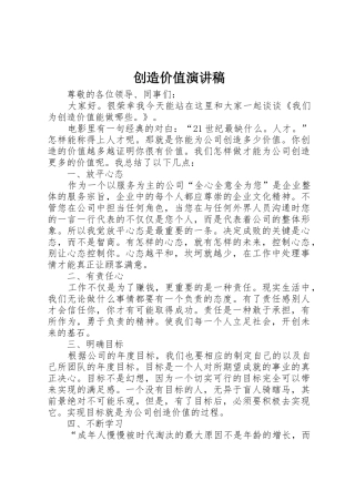 创造价值演讲稿