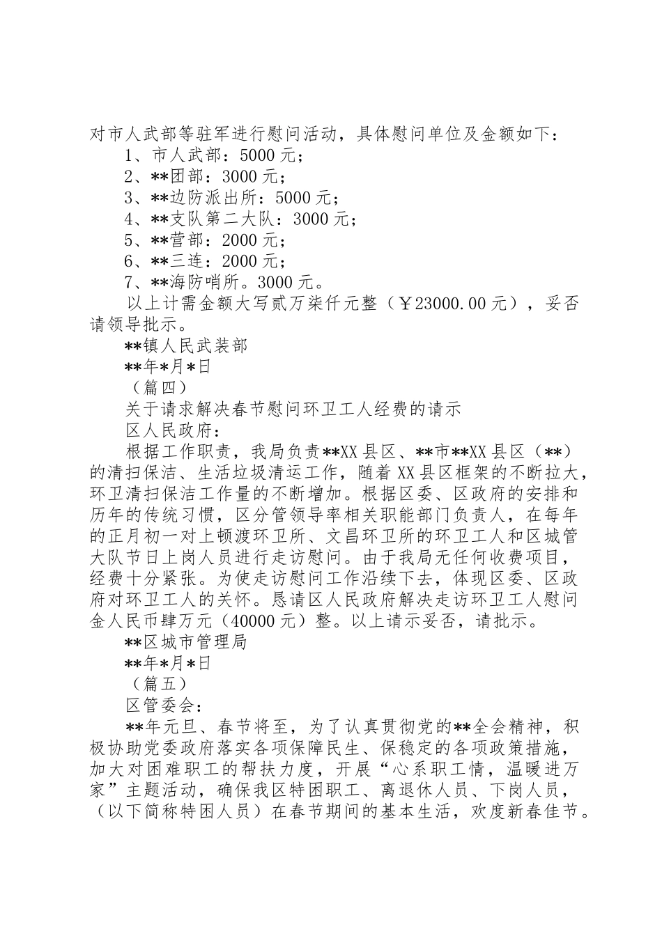 春节慰问资金请示大全_第2页