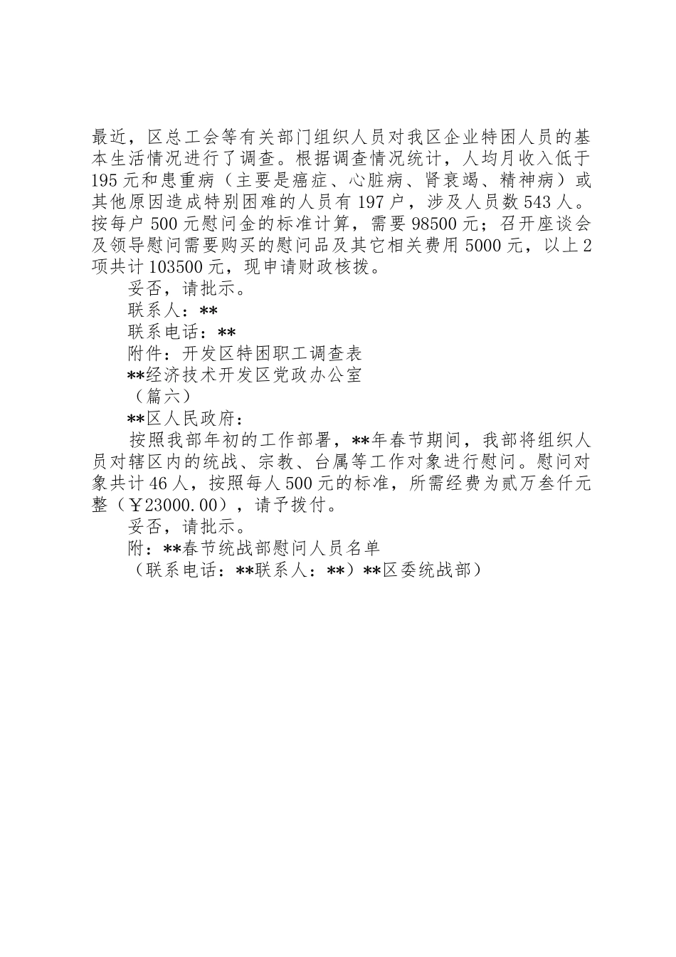 春节慰问资金请示大全_第3页