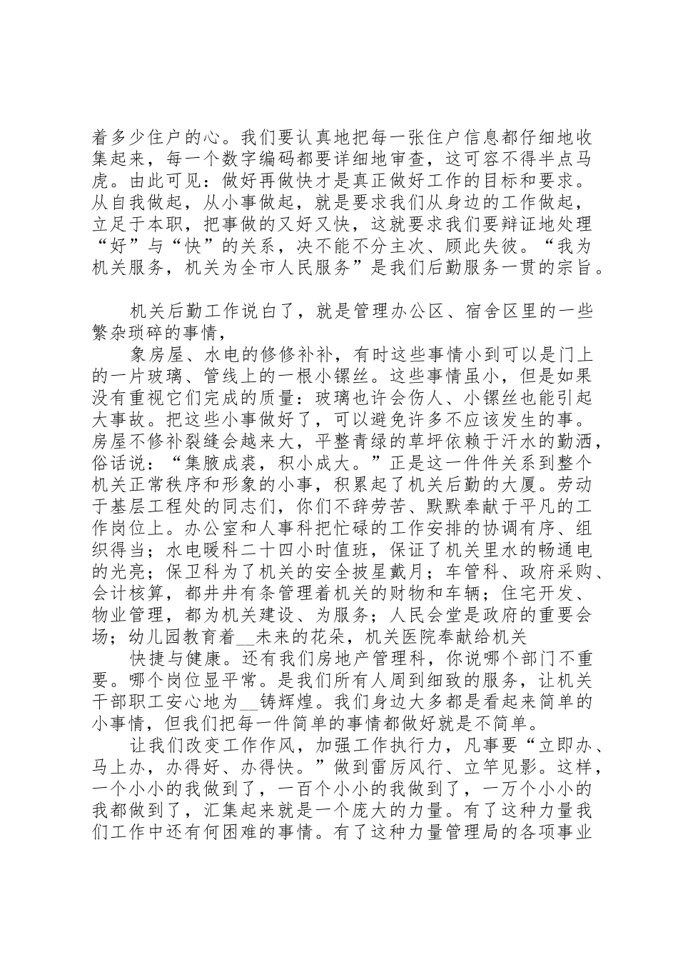 从小事做起演讲稿大全_第2页