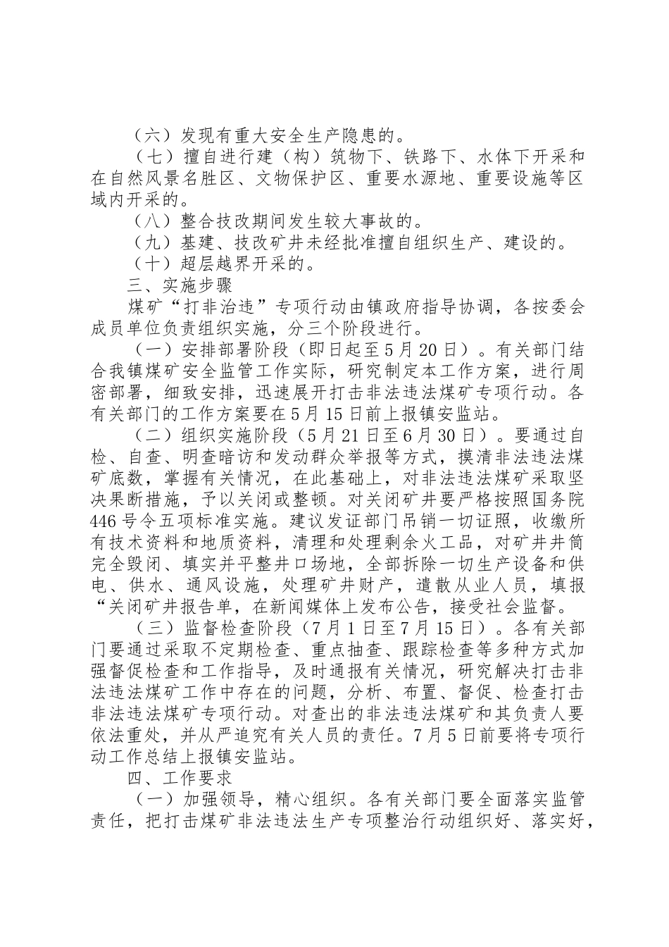 打击煤矿非法违法生产经营行为专项行动实施方案_第2页