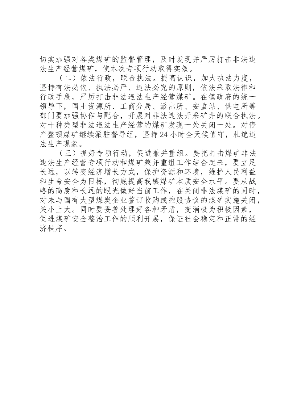 打击煤矿非法违法生产经营行为专项行动实施方案_第3页