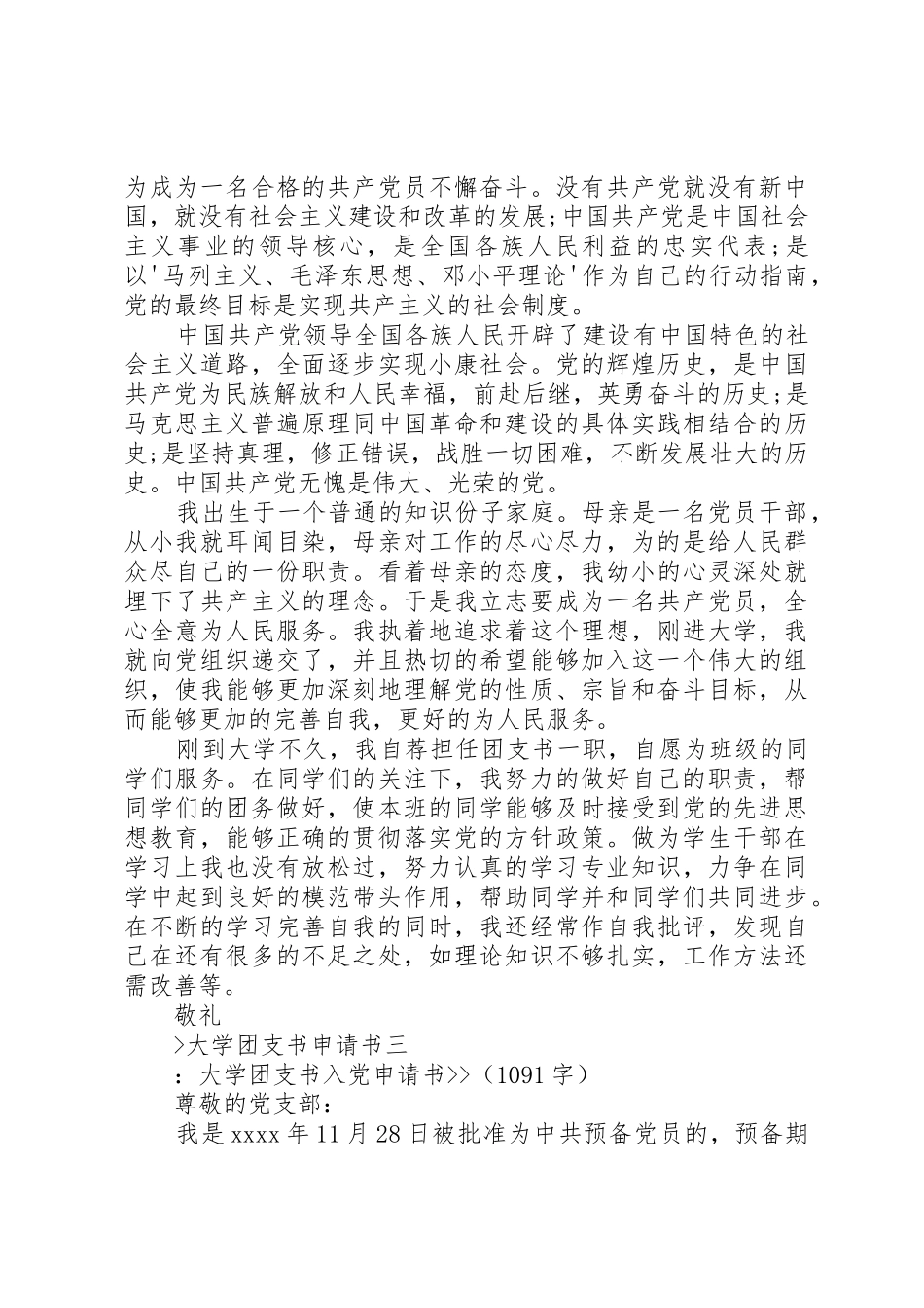 大学团支书申请书_第3页