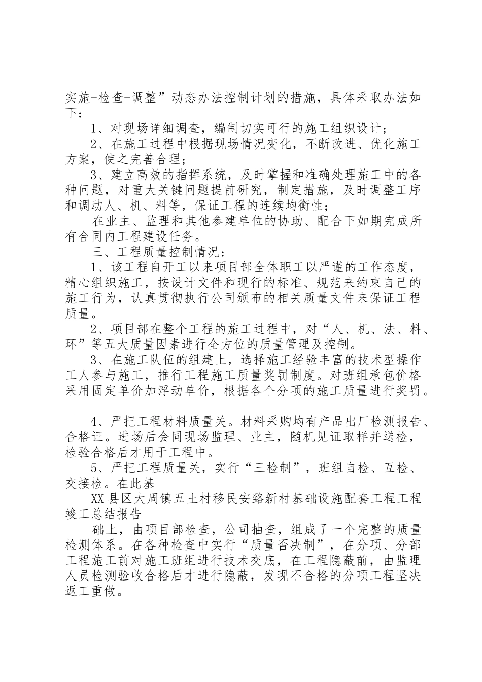 大周镇五土村竣工总结报告_第2页