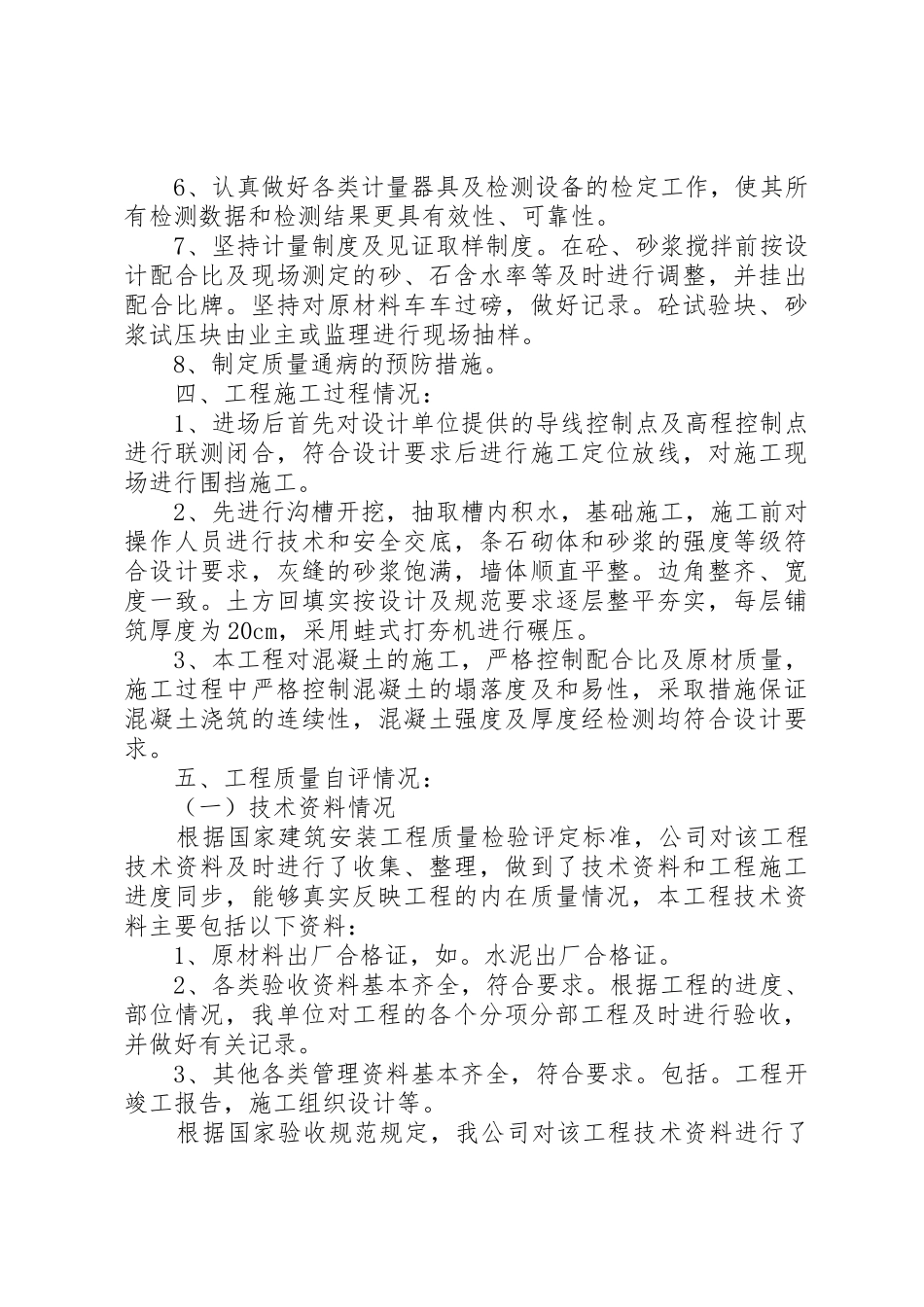大周镇五土村竣工总结报告_第3页