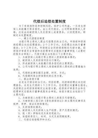 代偿后追偿处置制度