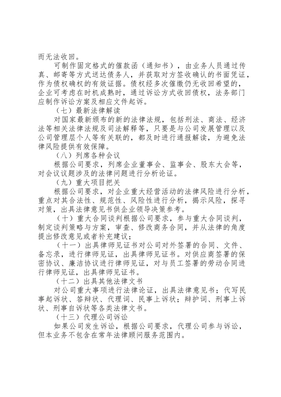 担任公司常年法律顾问工作范围和工作内容_第2页