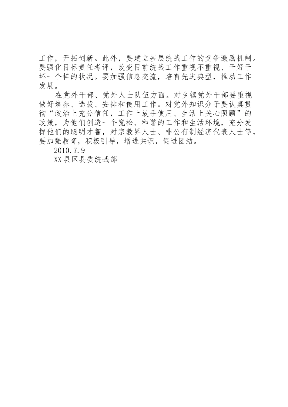 当前乡镇统战工作的思考_第3页