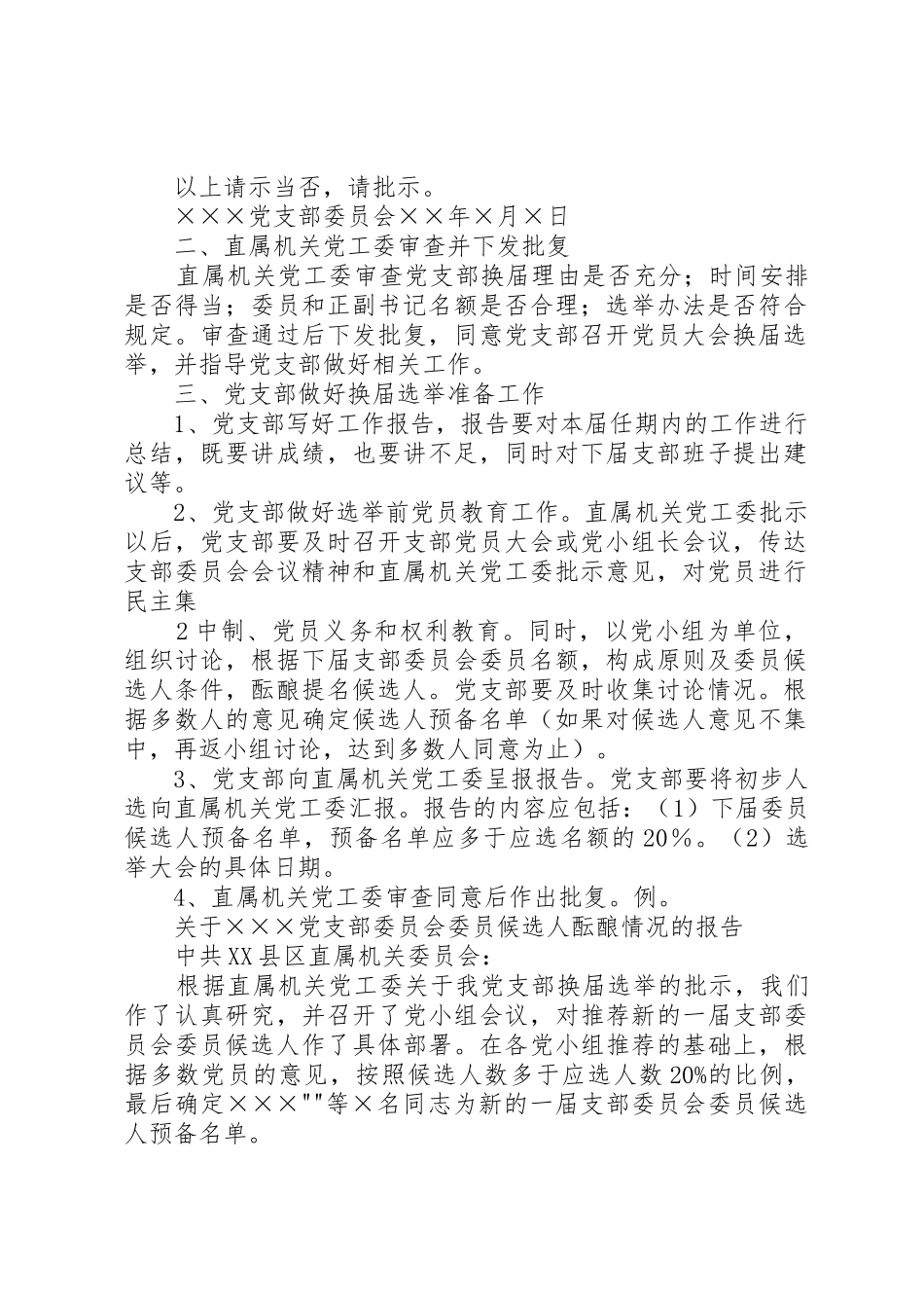 党支部换届选举工作程序[合集]_第2页