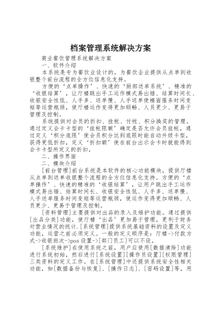 档案管理系统解决方案