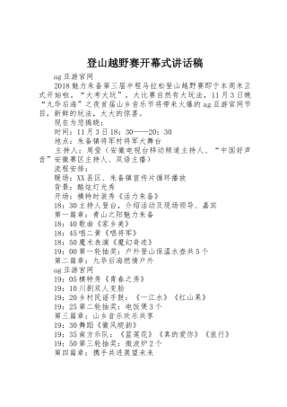 登山越野赛开幕式讲话稿