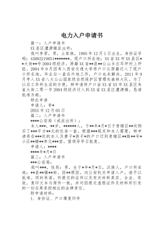 电力入户申请书