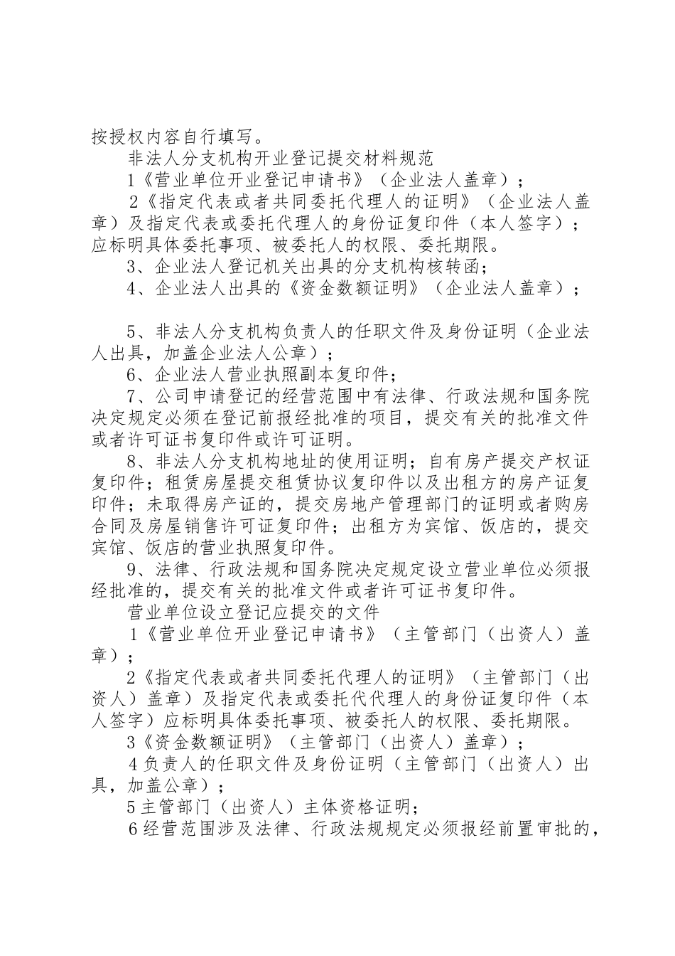 电子营业执照申请书范文_第3页