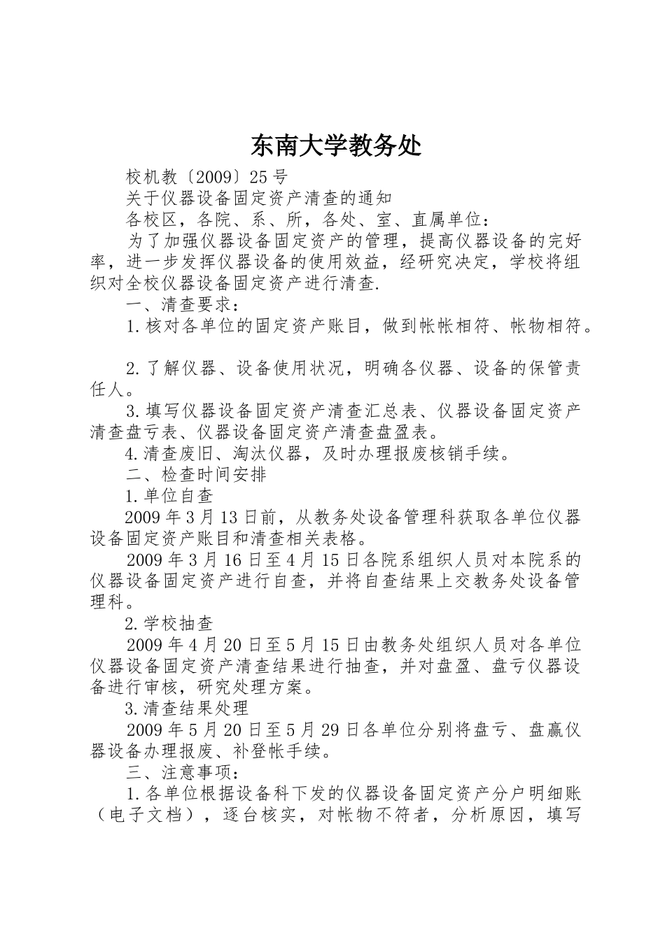 东南大学教务处_第1页