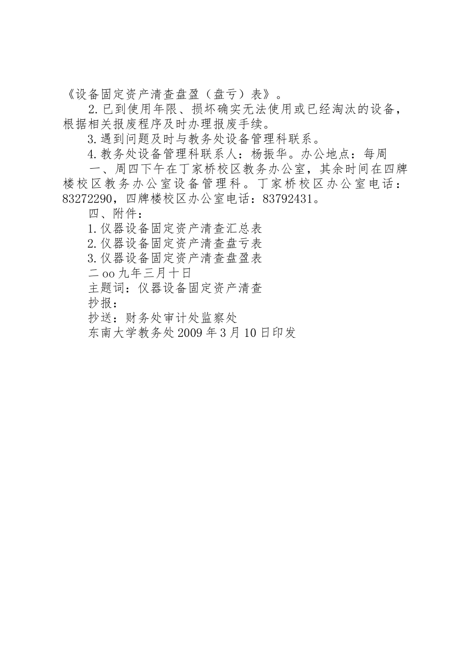 东南大学教务处_第2页