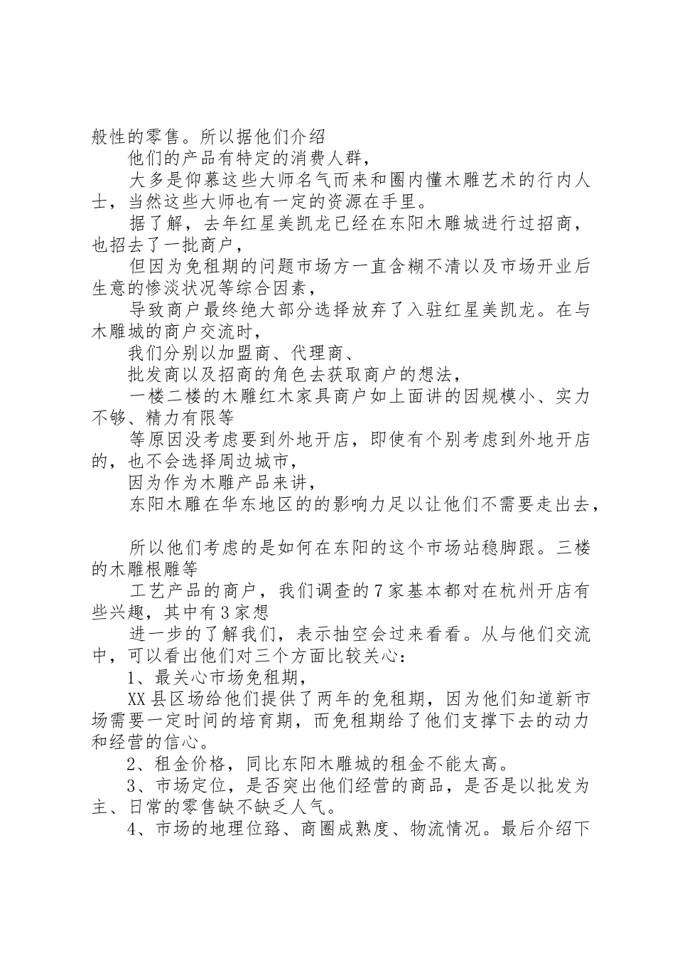 东阳木雕城考察报告_第3页