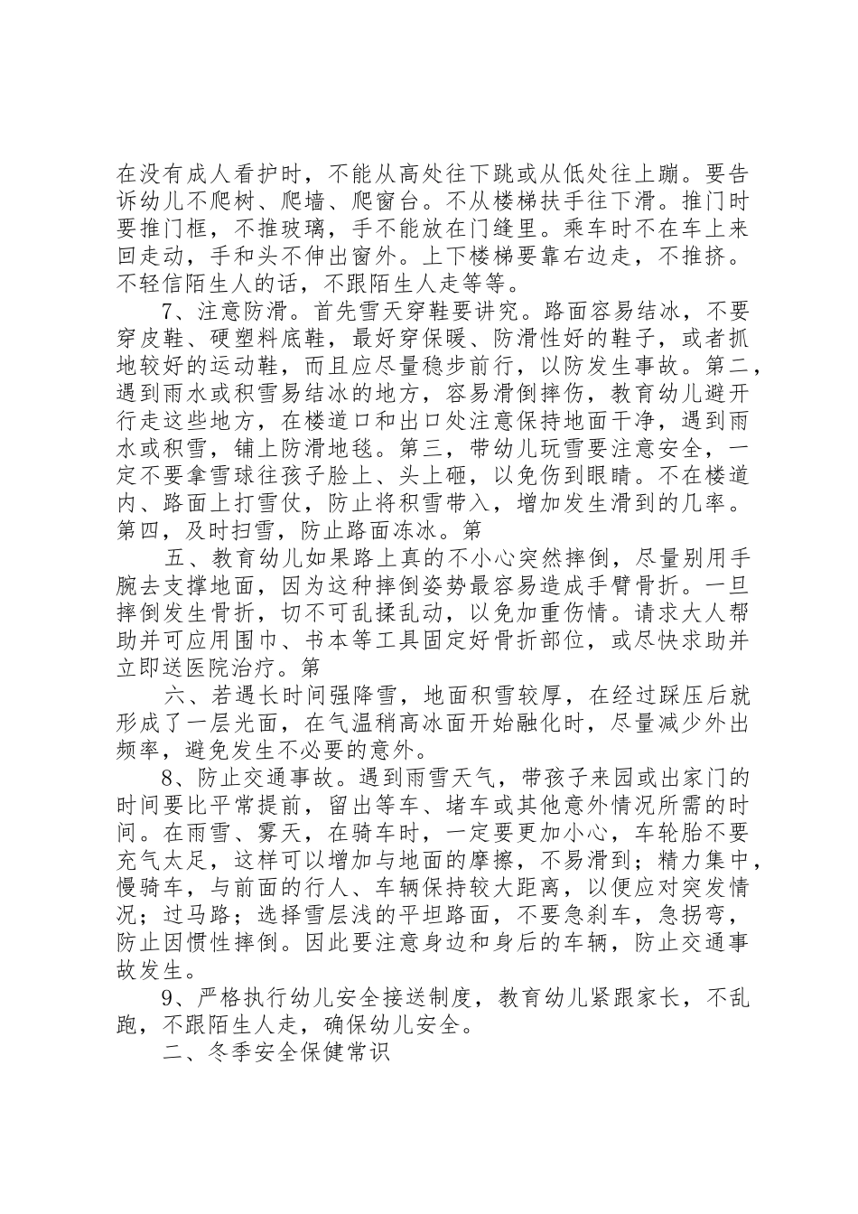 冬季安全教育讲话稿_2_第2页