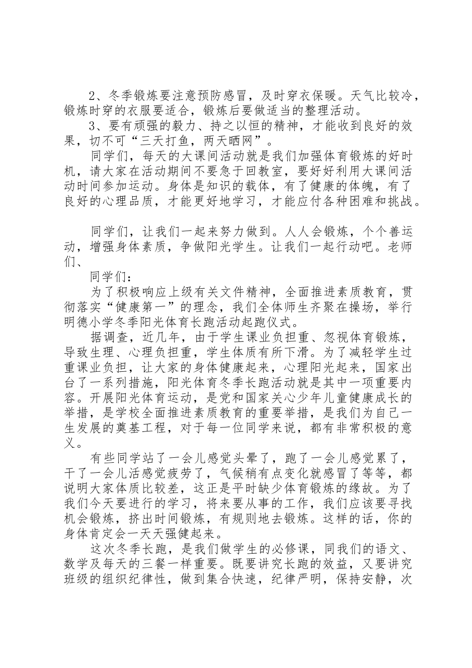 冬季加强体育锻炼演讲稿_第2页