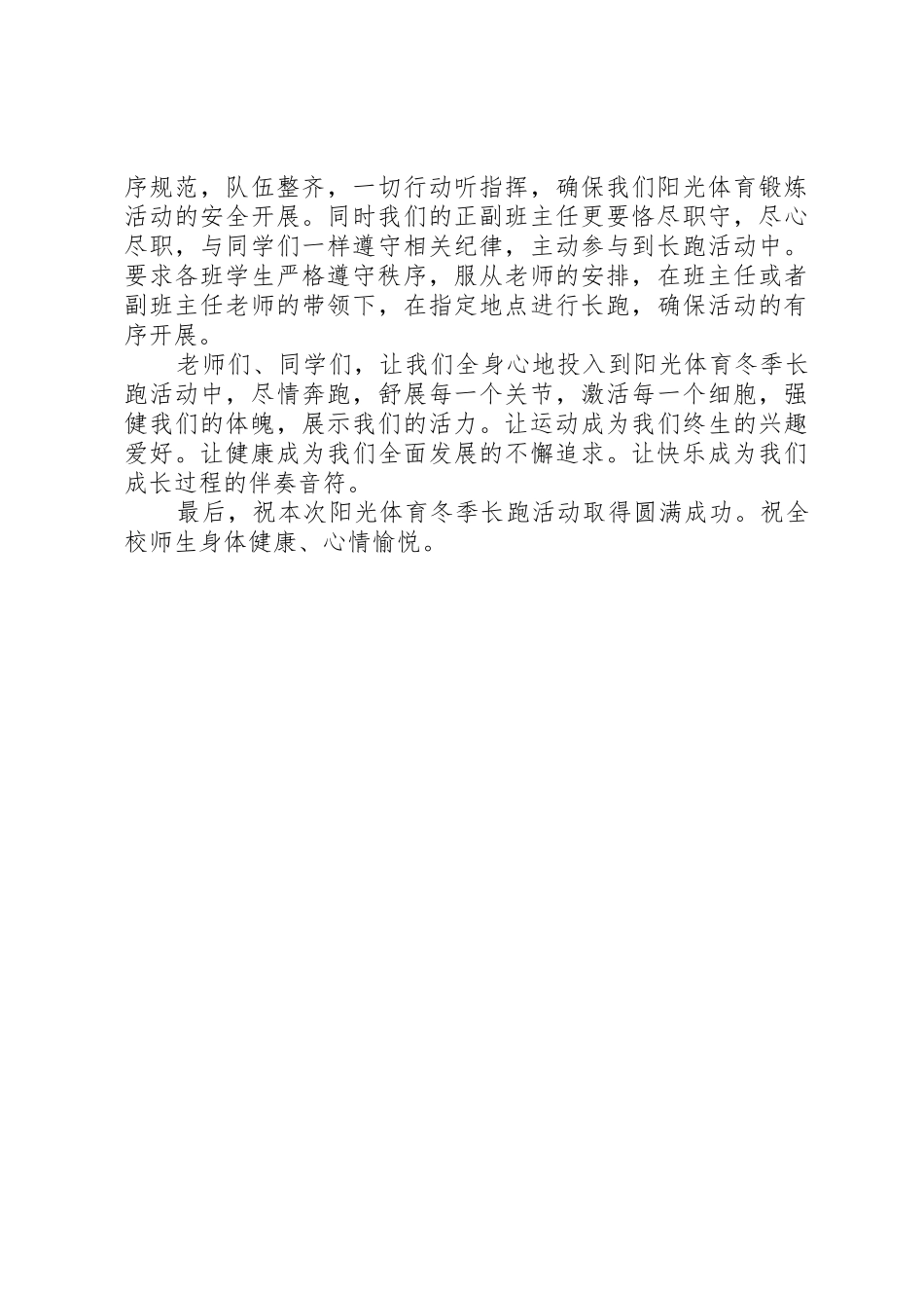 冬季加强体育锻炼演讲稿_第3页