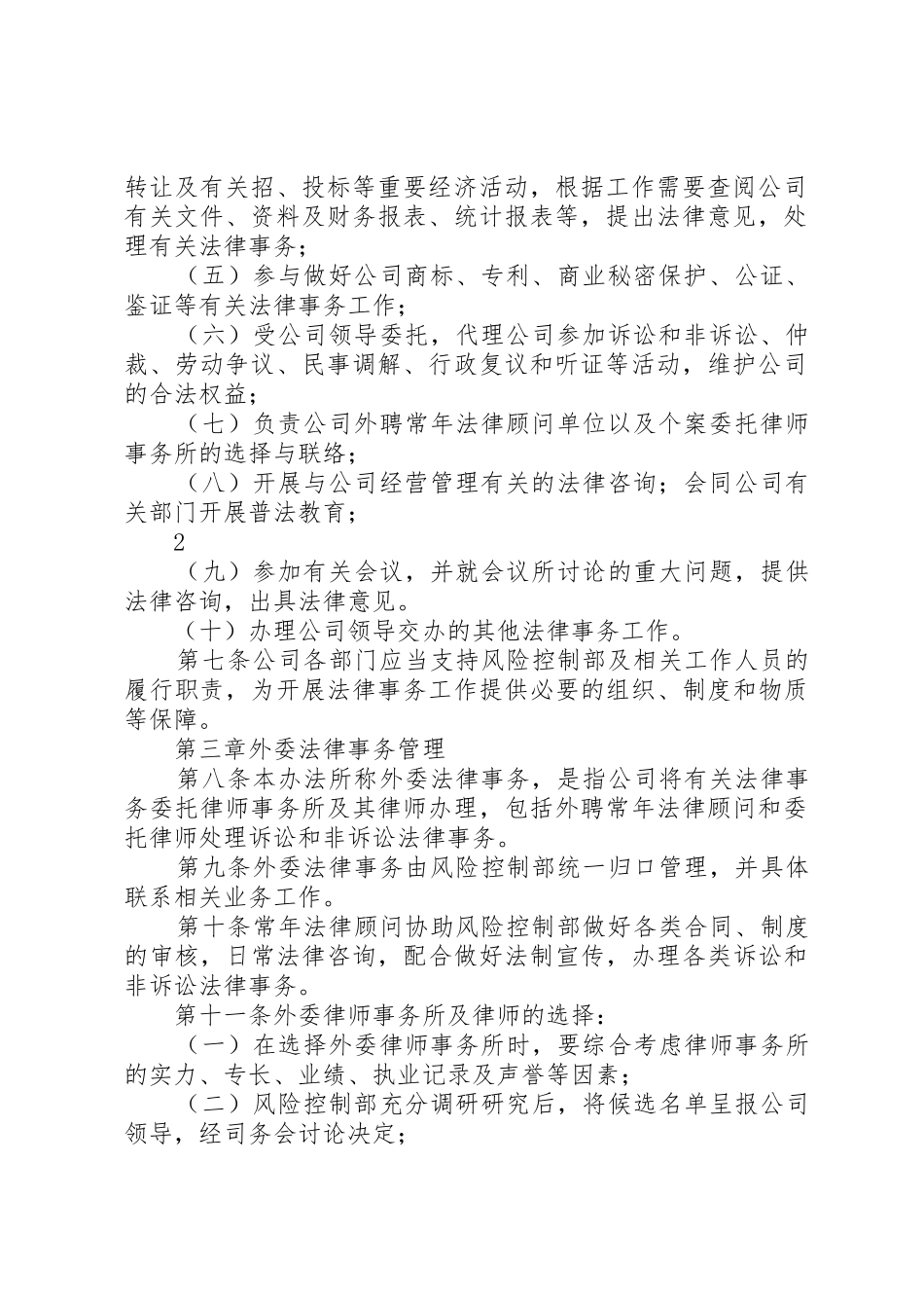 法律事务管理暂行办法_第2页