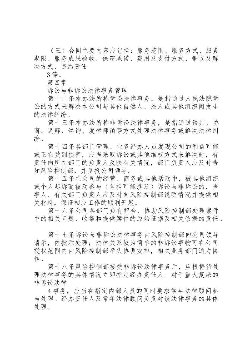 法律事务管理暂行办法_第3页