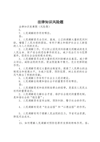 法律知识风险题