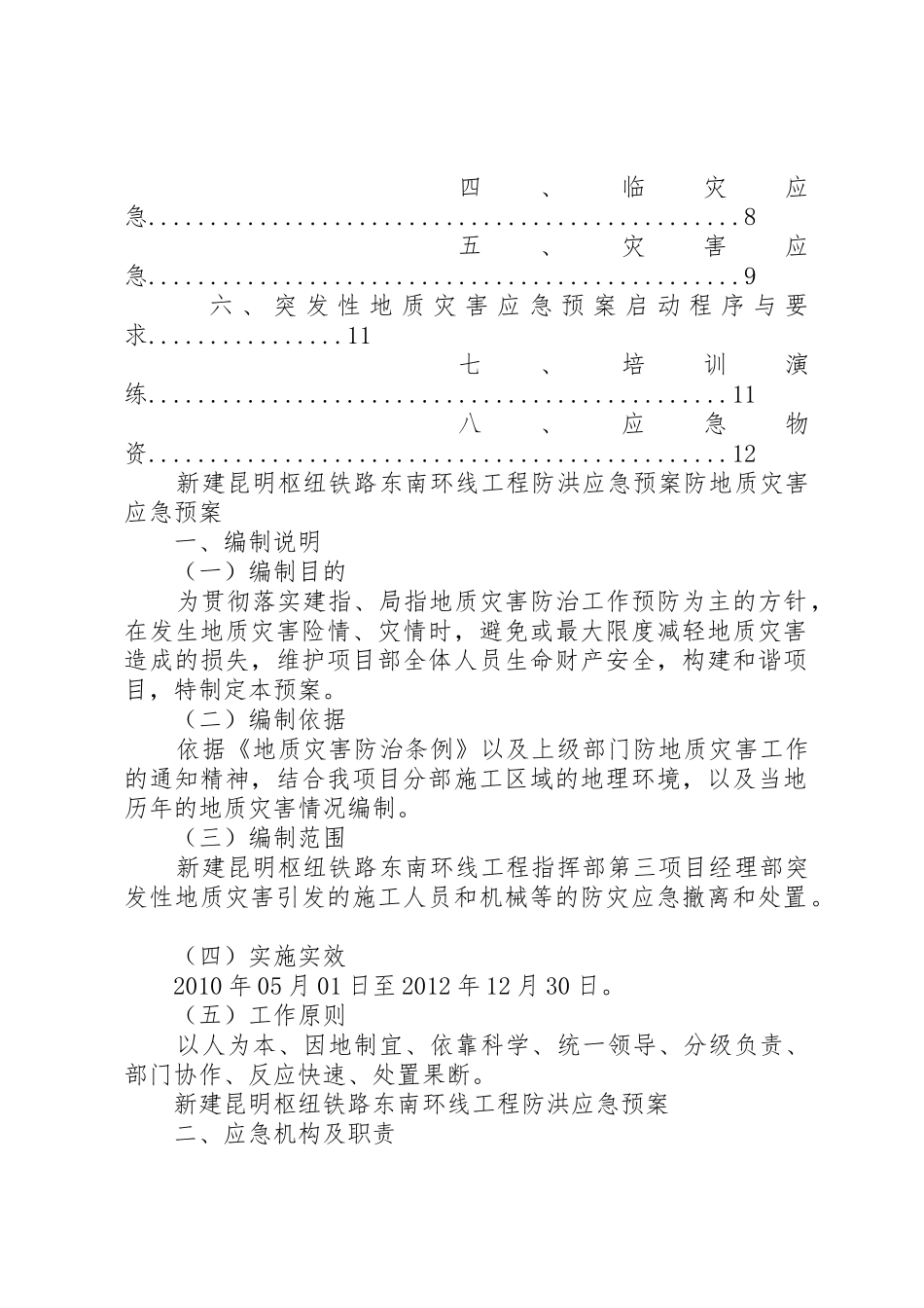 防地质灾害应急预案[五篇范文]_第2页