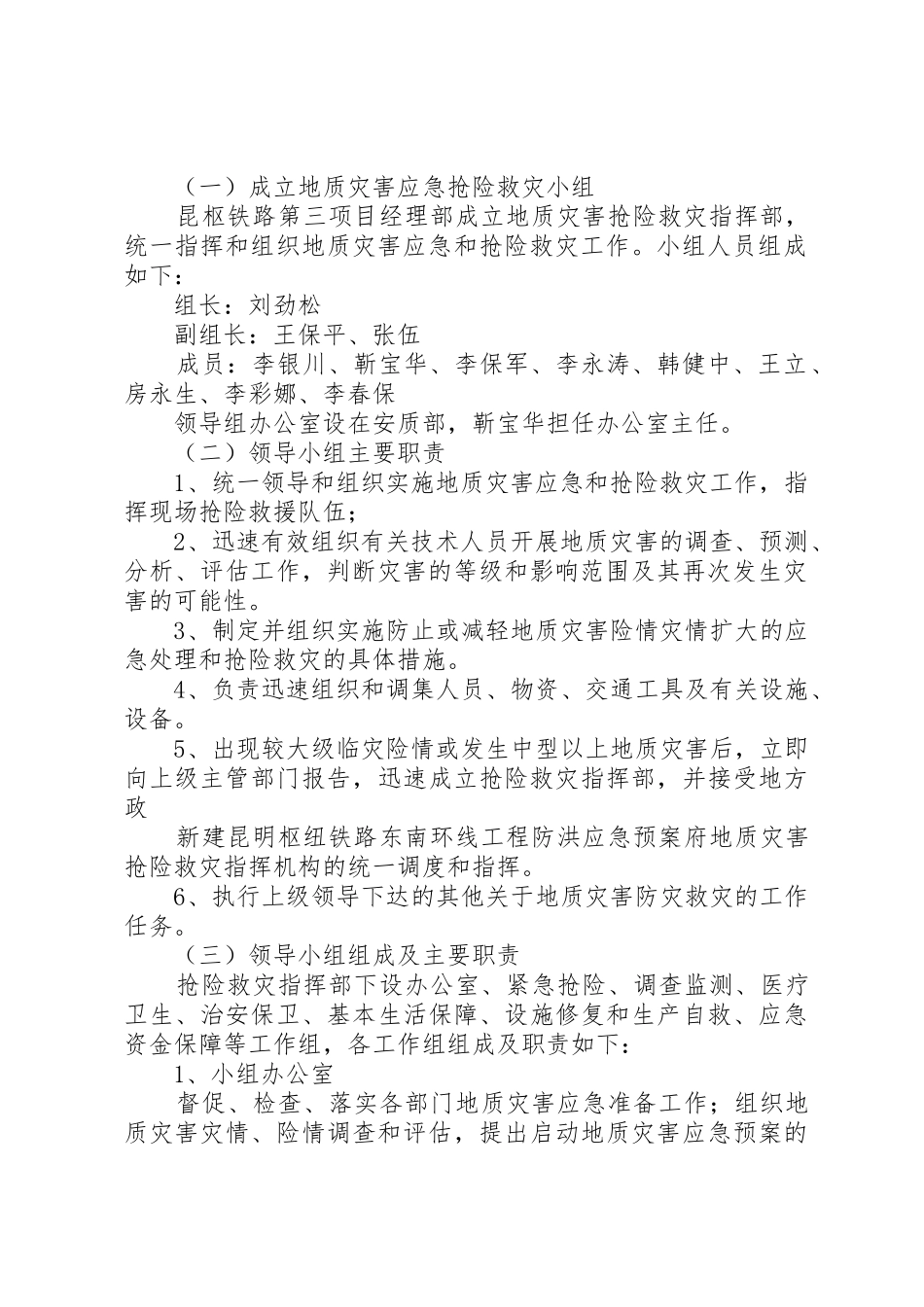 防地质灾害应急预案[五篇范文]_第3页