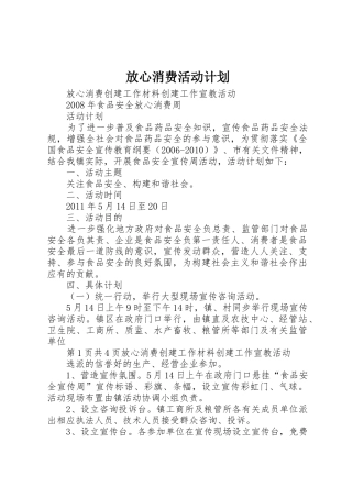 放心消费活动计划