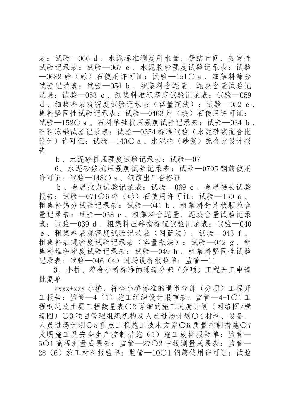 分部分项工程开工报告编写内容及用表_1_第3页