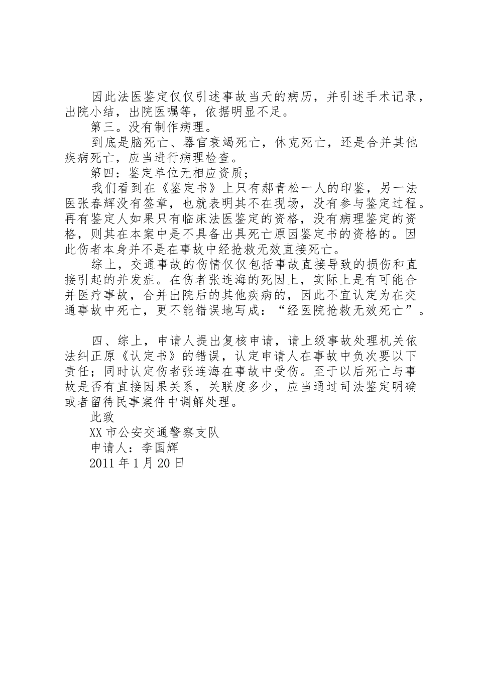 复核申请书李国辉申请复核古冶交警四大队的_第3页