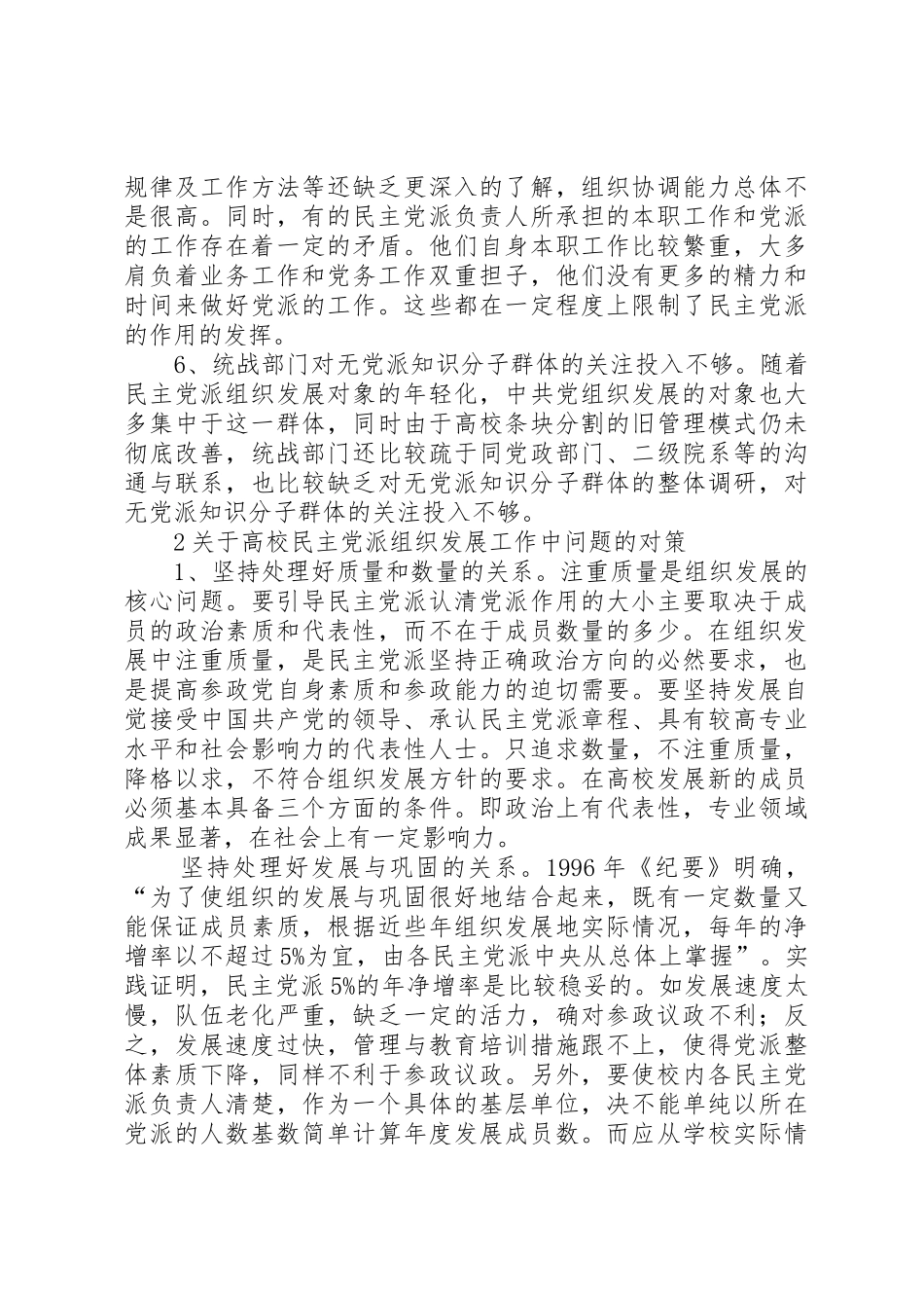 高校民主党派组织发展工作研究_第3页