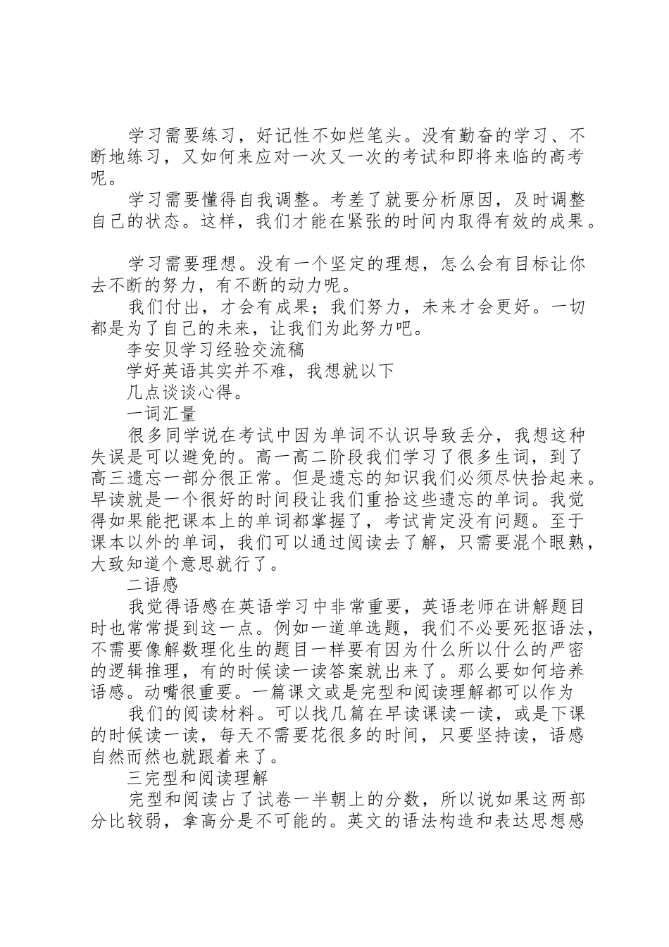 高中学习经验交流发言稿_第2页