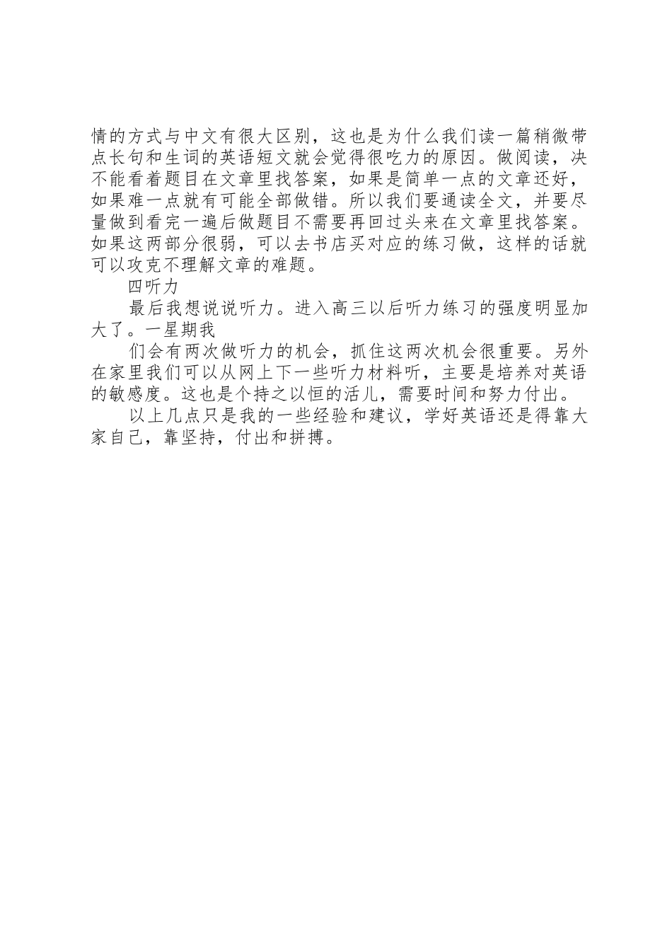 高中学习经验交流发言稿_第3页
