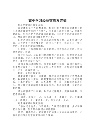 高中学习经验交流发言稿