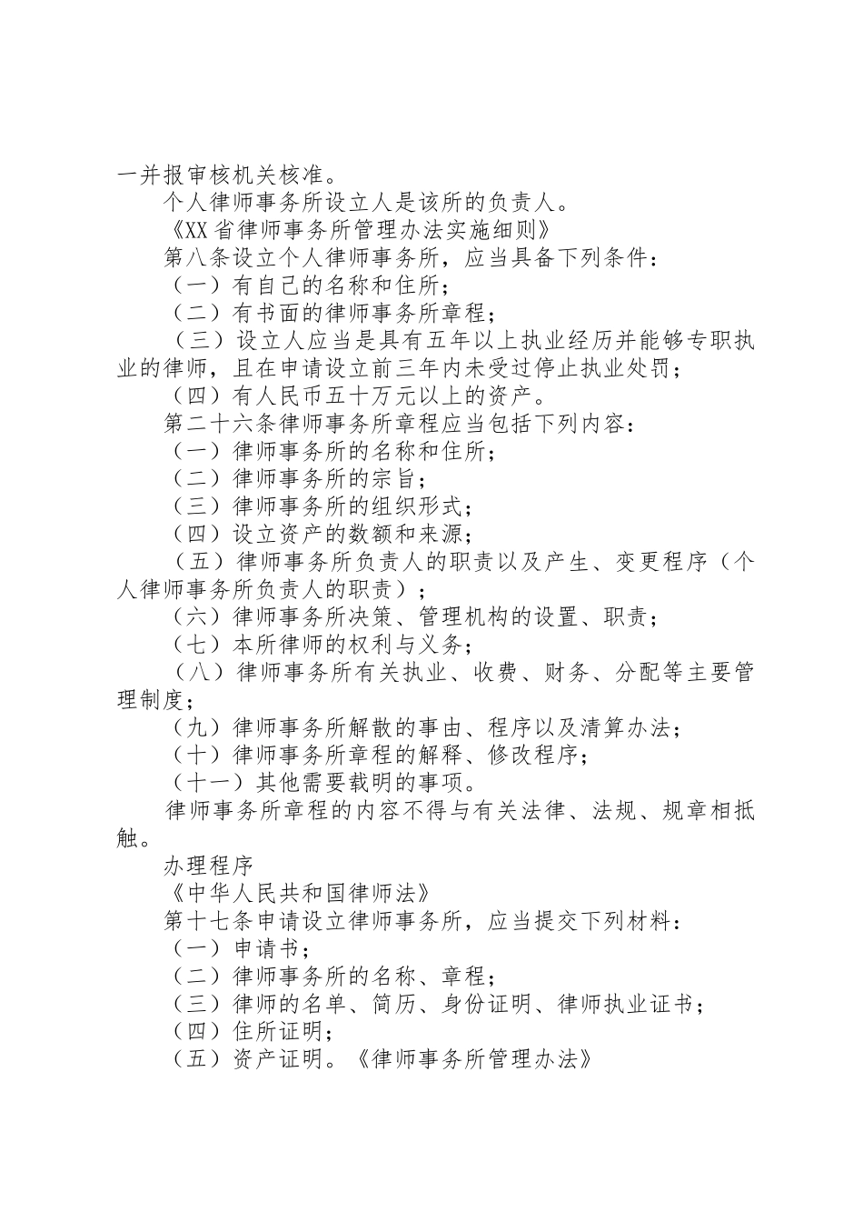 个人律师事务所设立申请_第2页