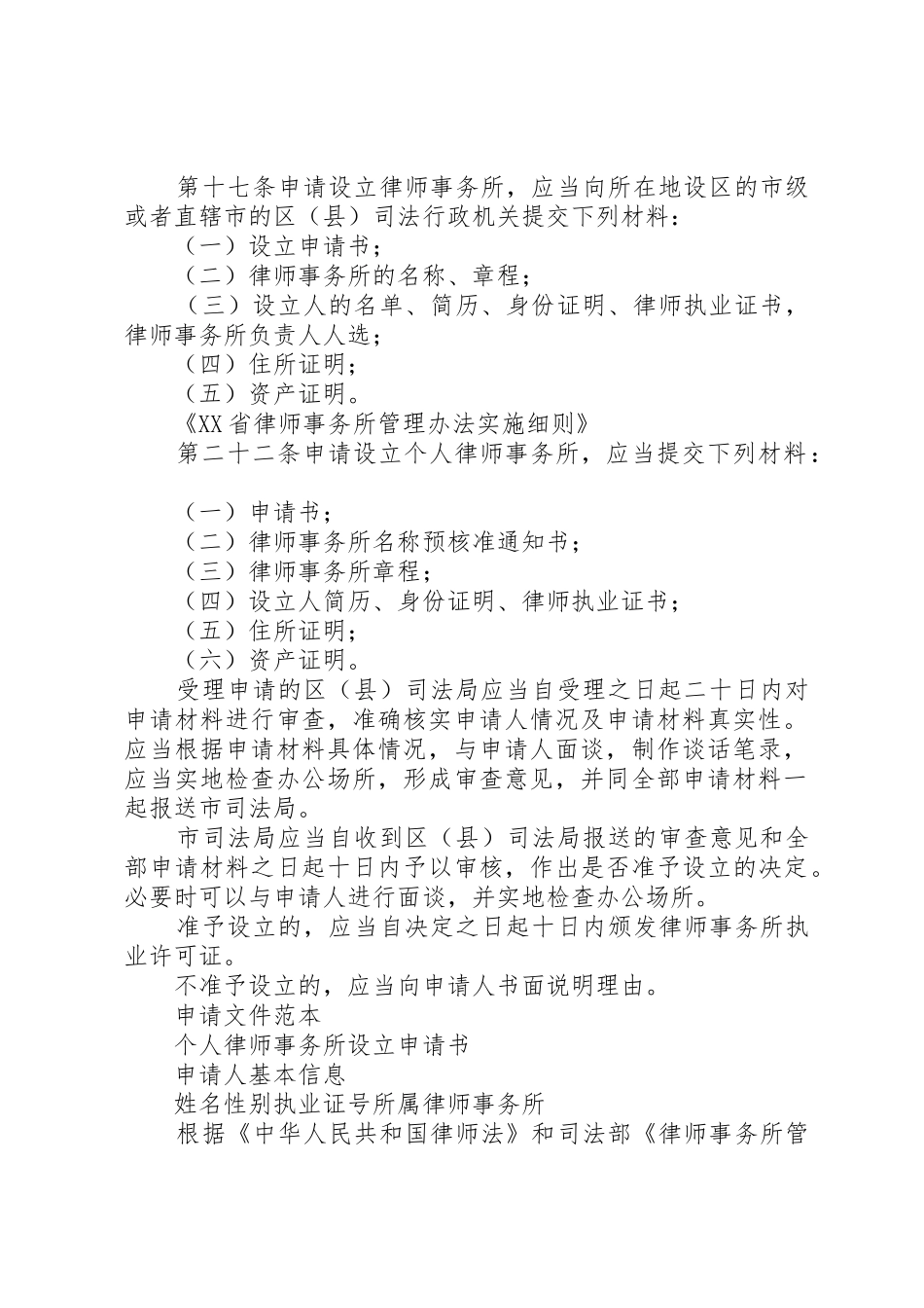 个人律师事务所设立申请_第3页