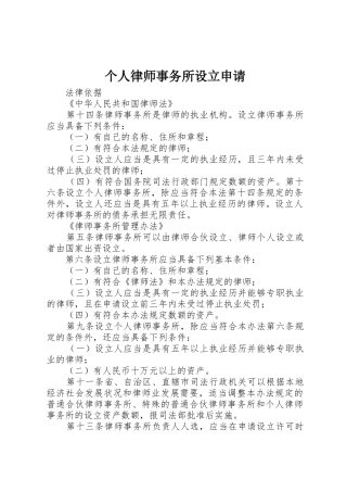 个人律师事务所设立申请