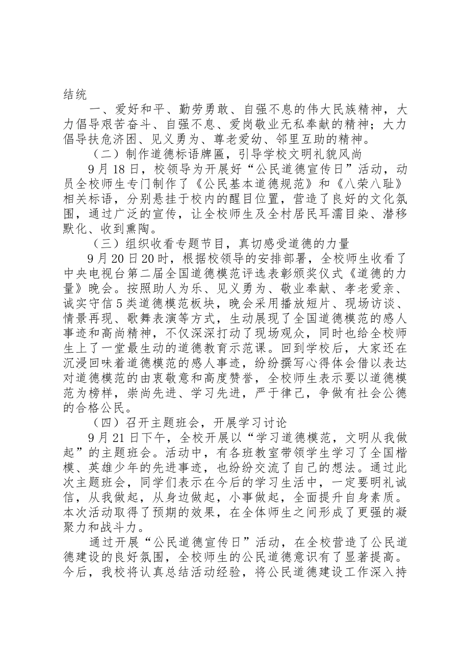 根据县教育局相关文件精神_1_第2页