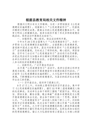 根据县教育局相关文件精神_1