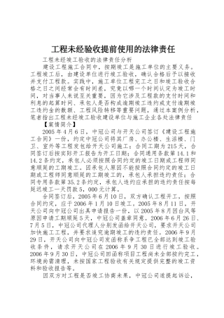 工程未经验收提前使用的法律责任_1