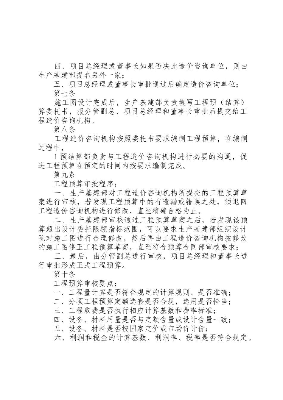 工程预决算管理制度_第2页